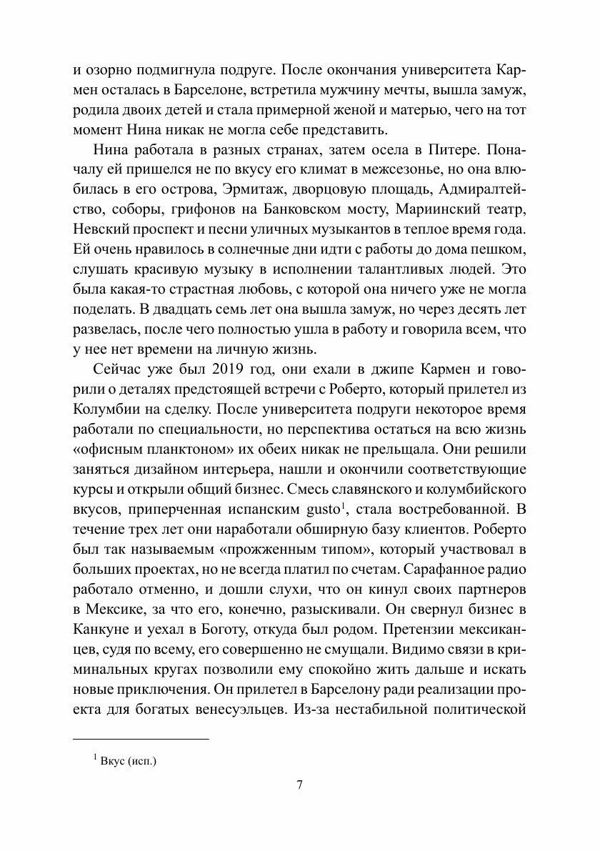 Керикион (София Лоренцо) - фото №9