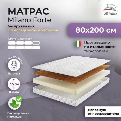 Матрас All'Perrino Milano Forte беспружиный 80х200