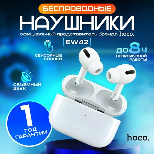 Наушники беспроводные hoco / TWS Bluetooth с микрофоном, гарнитура с анимацией