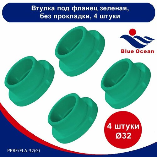 Втулка полипропиленовая Blue Ocean зеленая под фланец - 32мм (4 штуки)