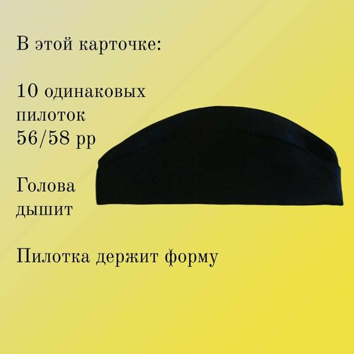 Пилотка черная вмф 10