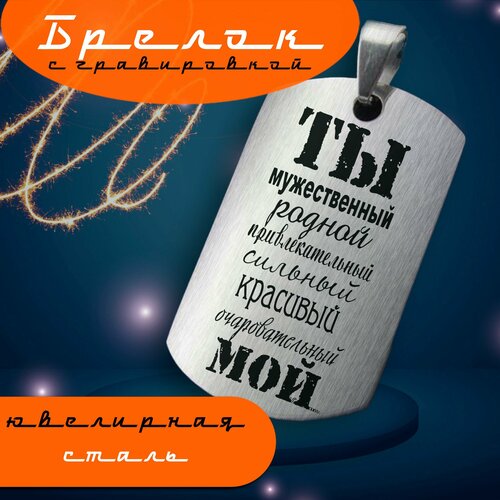 Брелок, серебряный