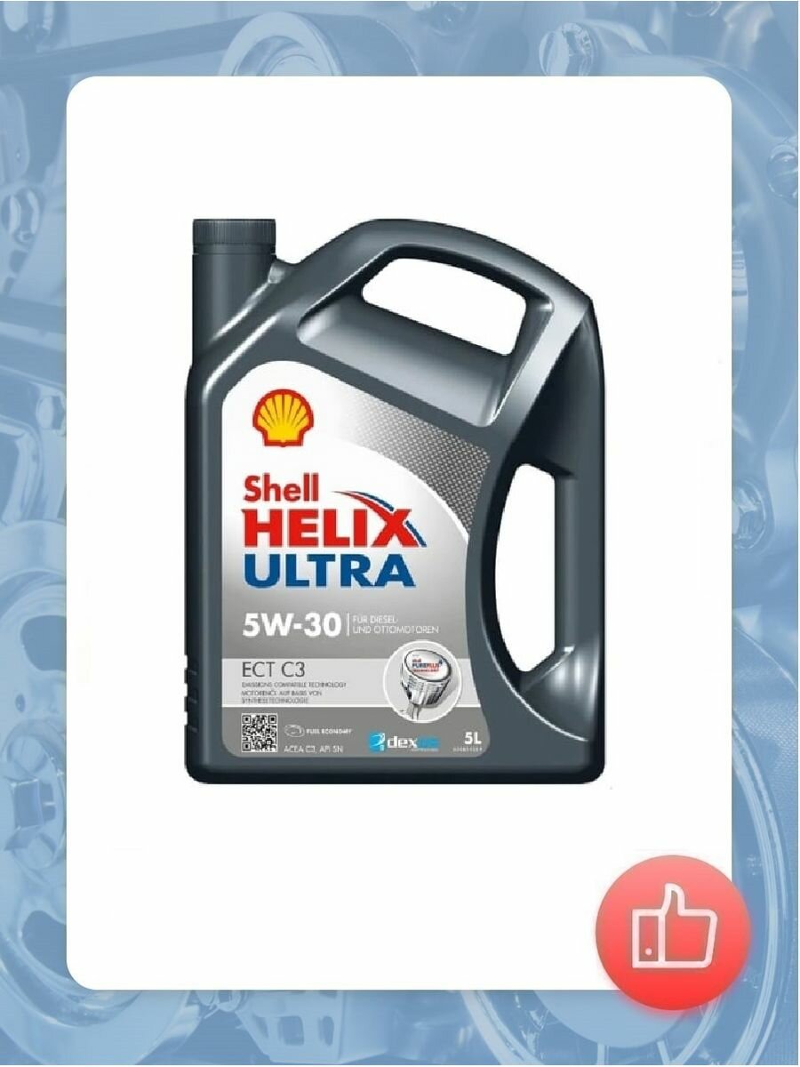 Моторное масло SHELL Helix HX8 ECT 5W-30 синтетическое 1л - фото №15
