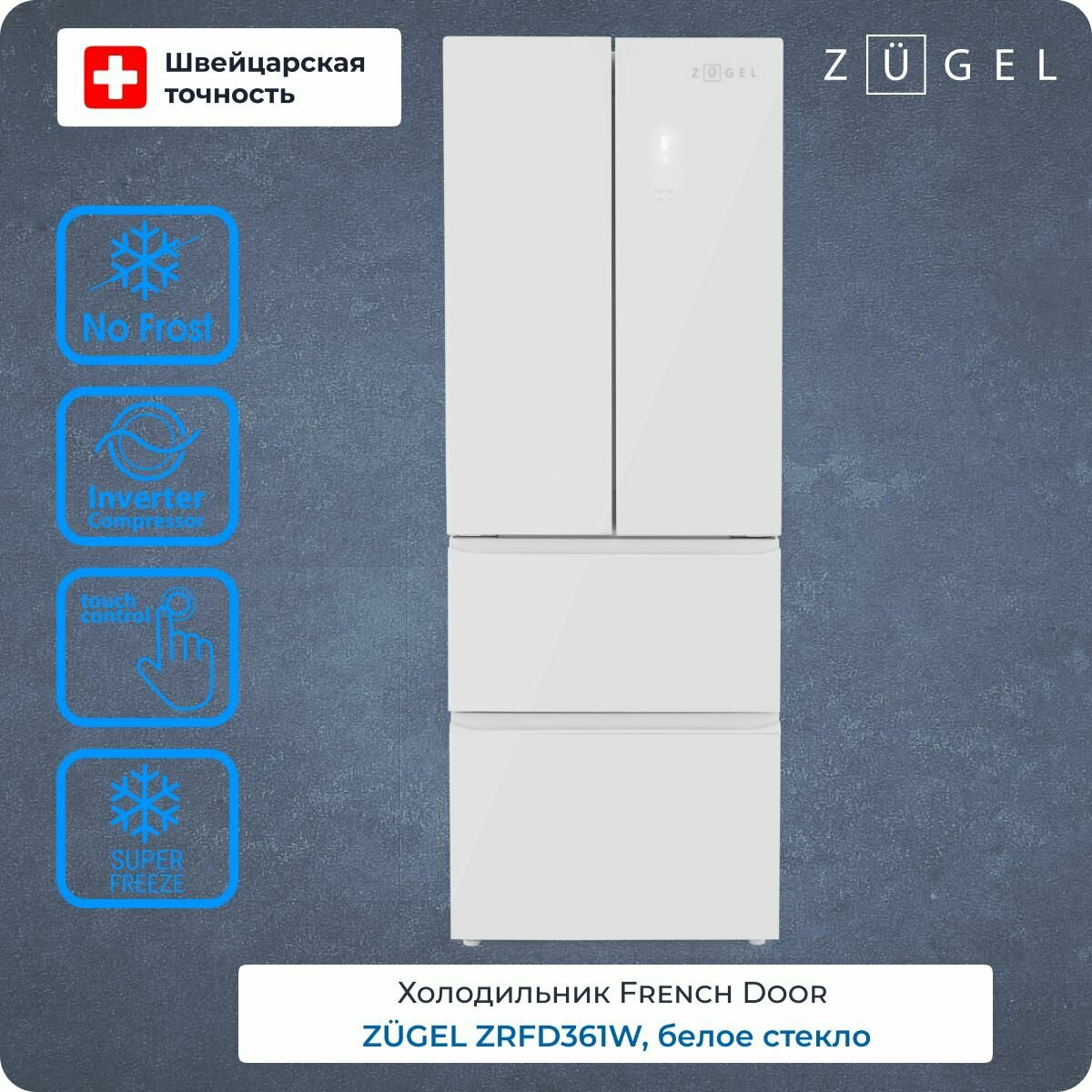 Холодильник комбинированный French Door ZUGEL ZRFD361W