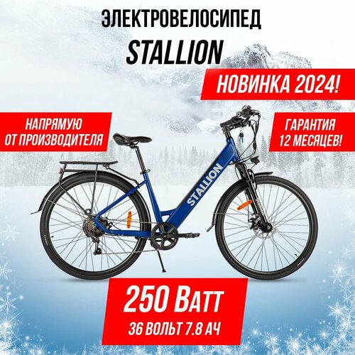 Электровелосипед Stallion Синий 8500000₽