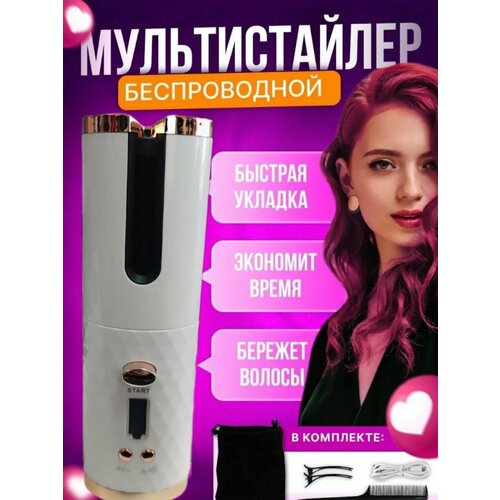 Мультистайлер плойка для завивки волос стайлер для локонов волос расчёска и мешочек в подарок 167500₽