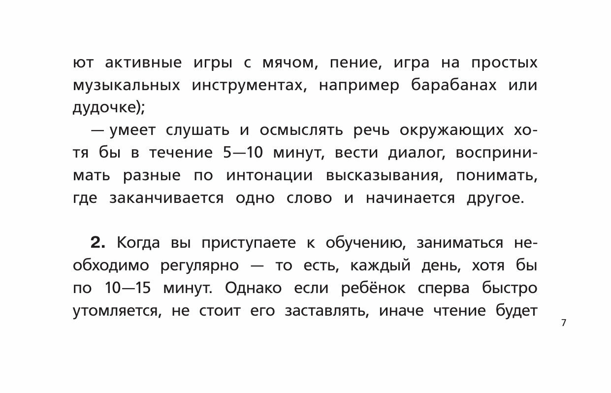 Быстрое обучение чтению (Горбатова Анастасия Андреевна) - фото №15