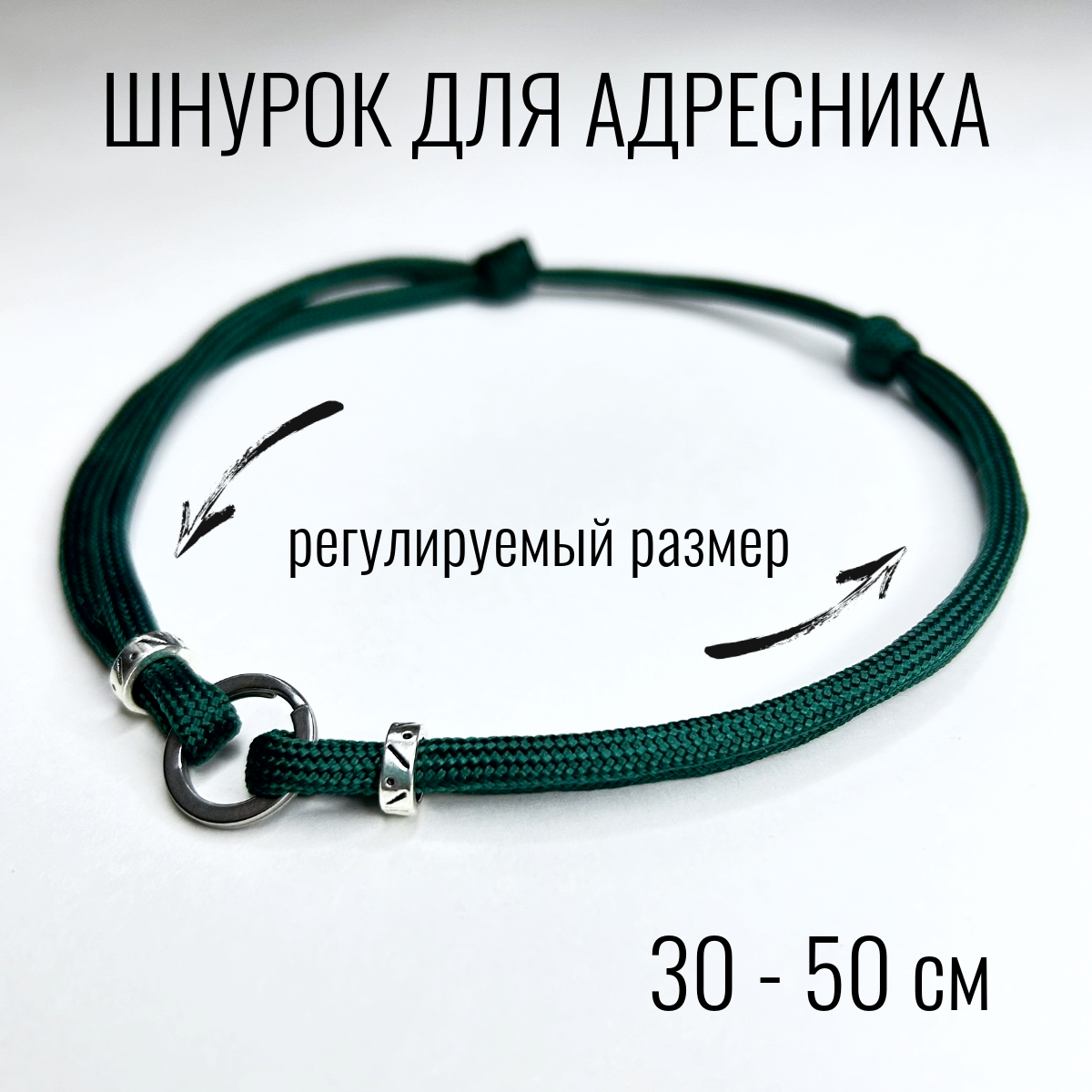 Шнурок для адресника Shani Workshop для собак, с кольцом и бусинами, темно-зеленый, 30-50 см