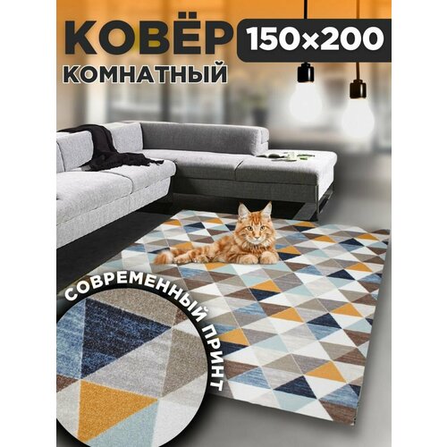Ковер комнатный 150х200