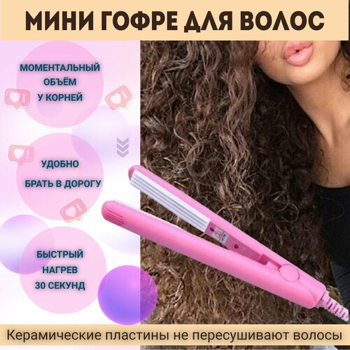 Мини-щипцы для гофре 29900₽
