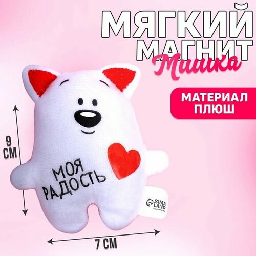 Мягкая игрушка-магнит Моя радость , медведь . мягкая игрушка магнит моя радость медведь