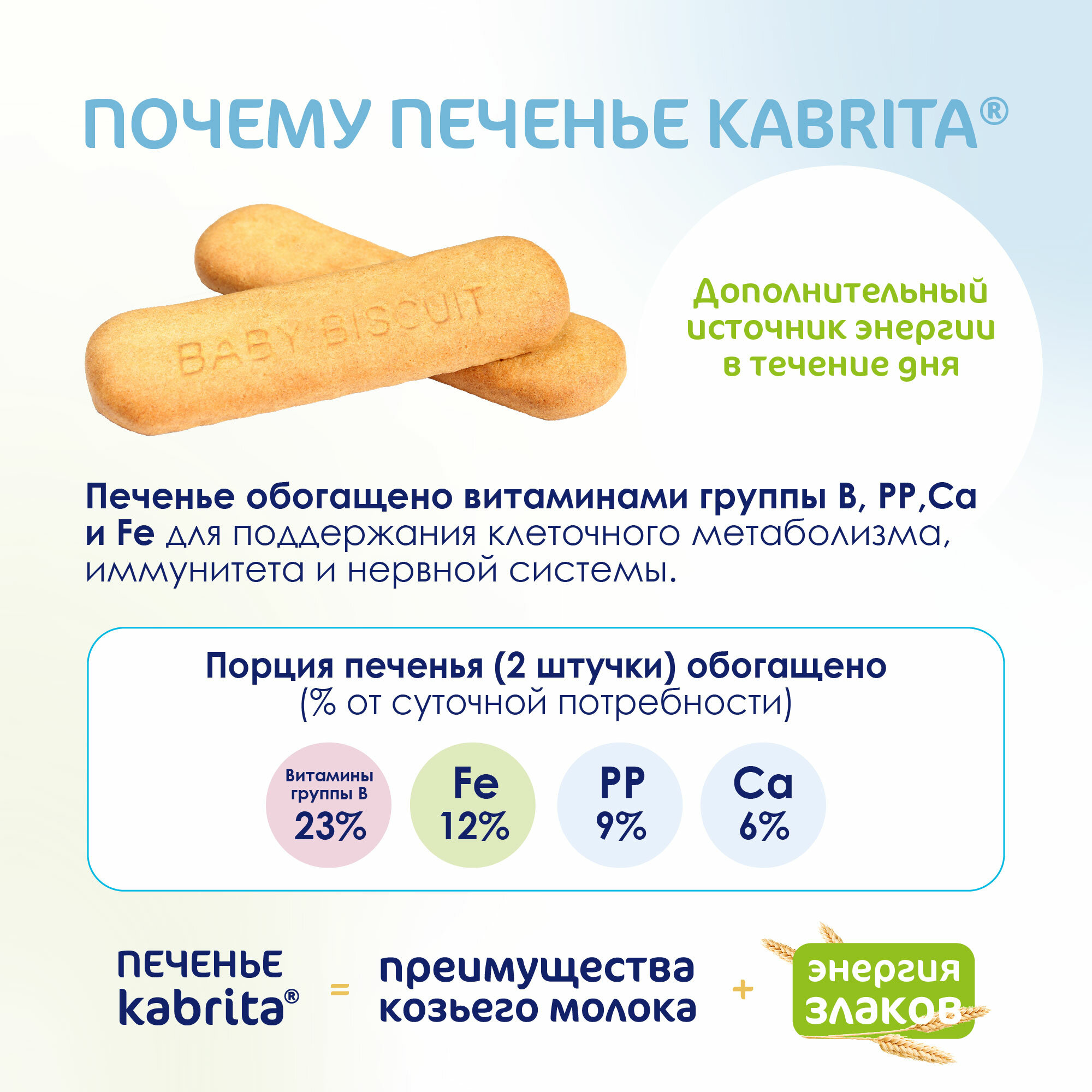 Печенье Kabrita растворимое на козьем молочке с 6 месяцев 115г Ausnutria Nutritional B.V. - фото №14