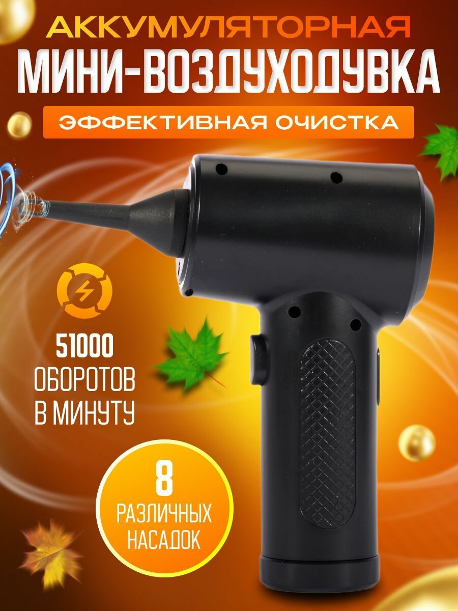 фото Многофункциональный воздушный портативный компрессор 68 Вт, воздуходувка компьютерная на аккумуляторе