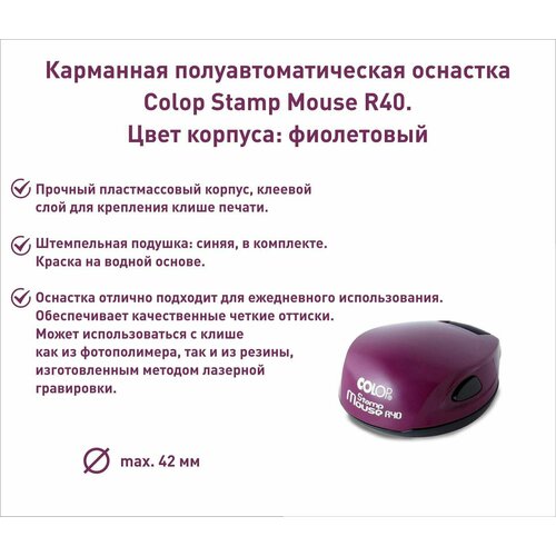 Оснастка для печати карманная R40