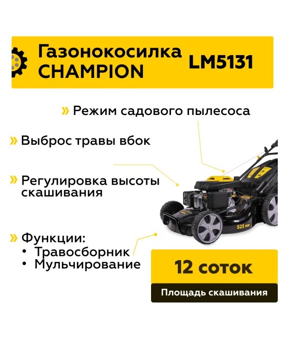 Газонокосилка Champion - фото №16