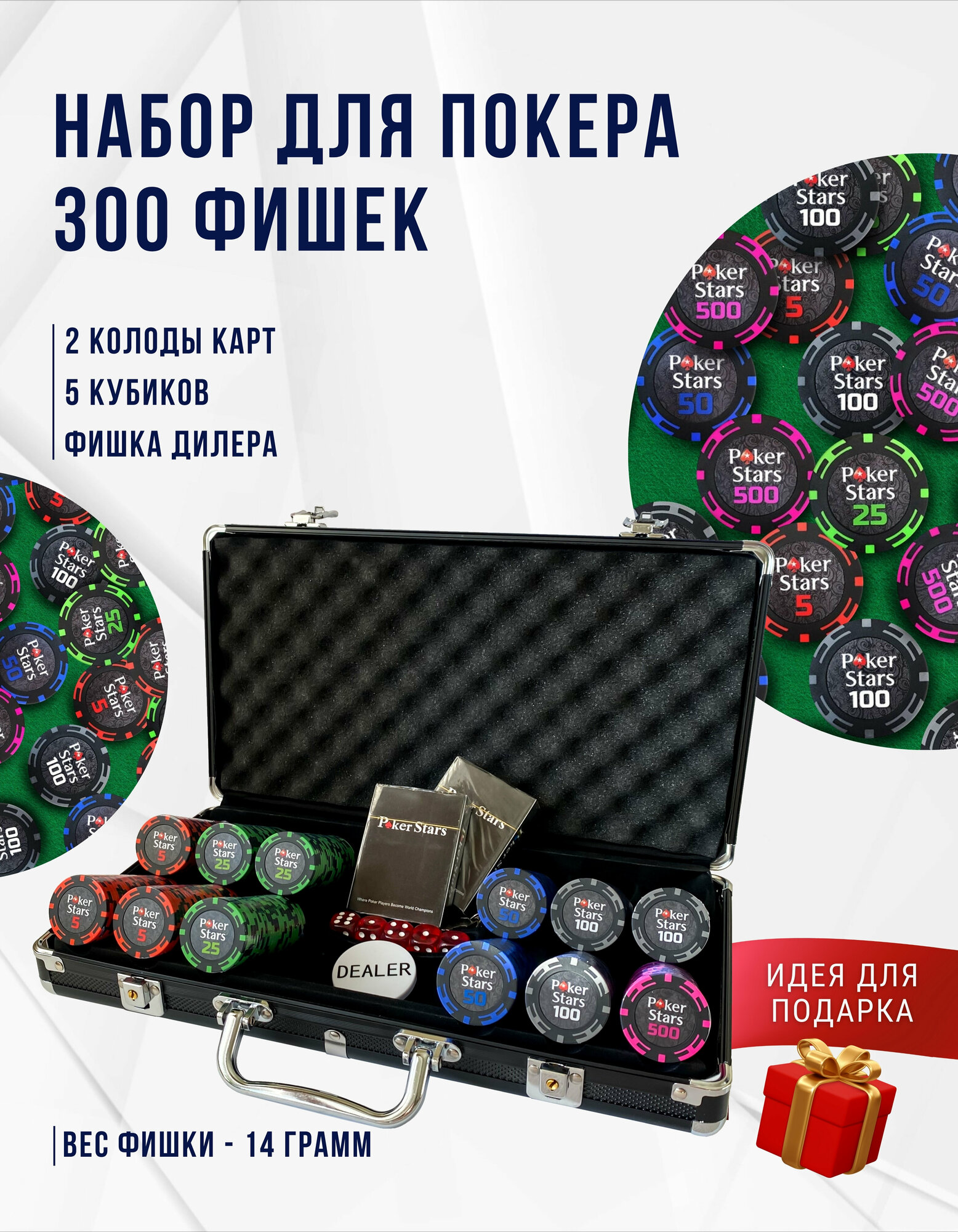 Покерный набор Poker Stars 300 фишек с номиналом 14 гр.