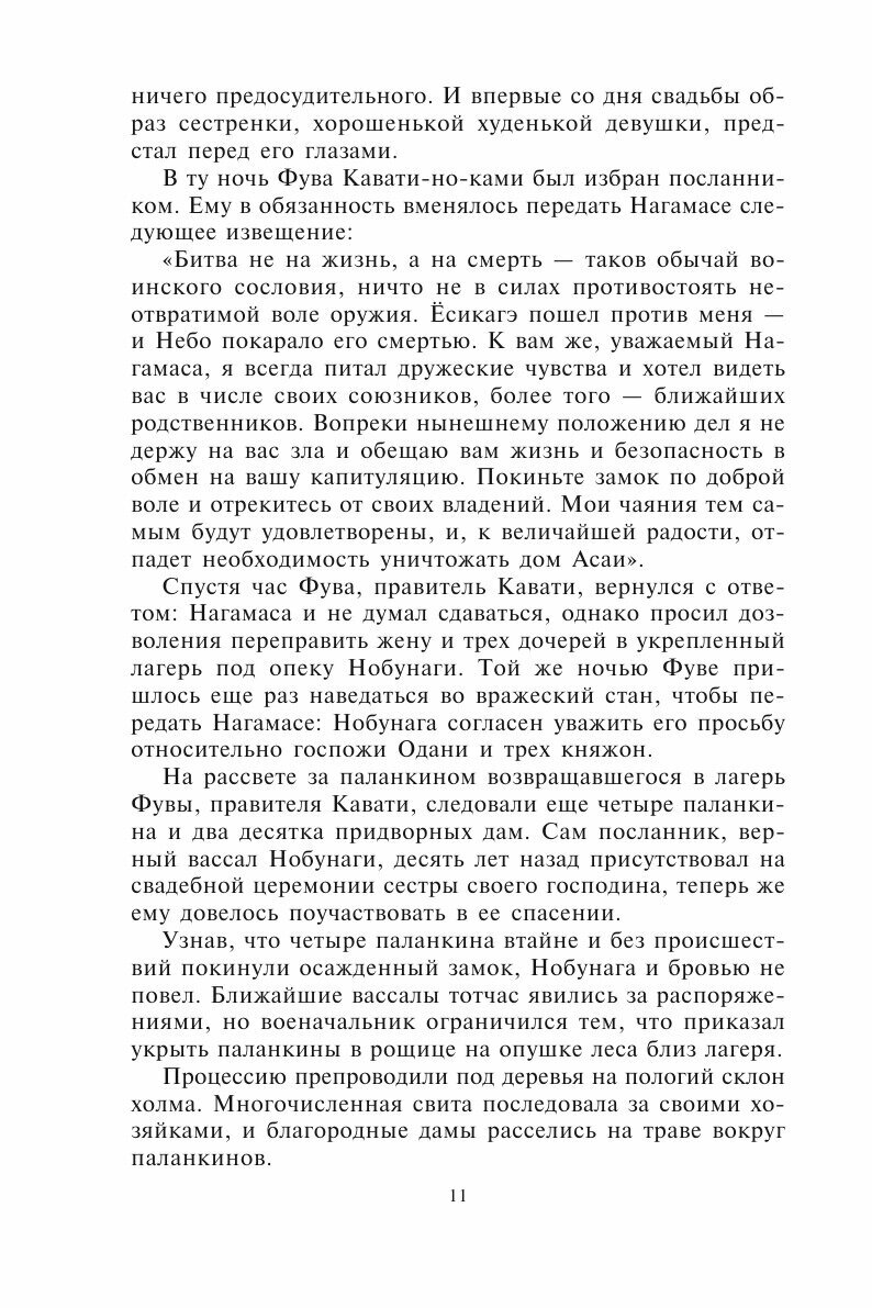 Книга Хозяйка замка Ёдо (Ясуси Иноуэ) - фото №9