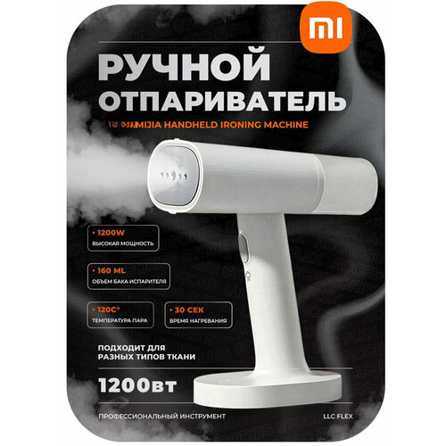 Отпариватель ручной для одежды Mijia MJGTJ01LF компактный 560000₽