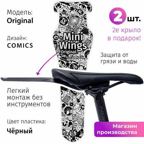 фото Велосипедное крыло mini wings original classic, чёрный пластик, 2шт.