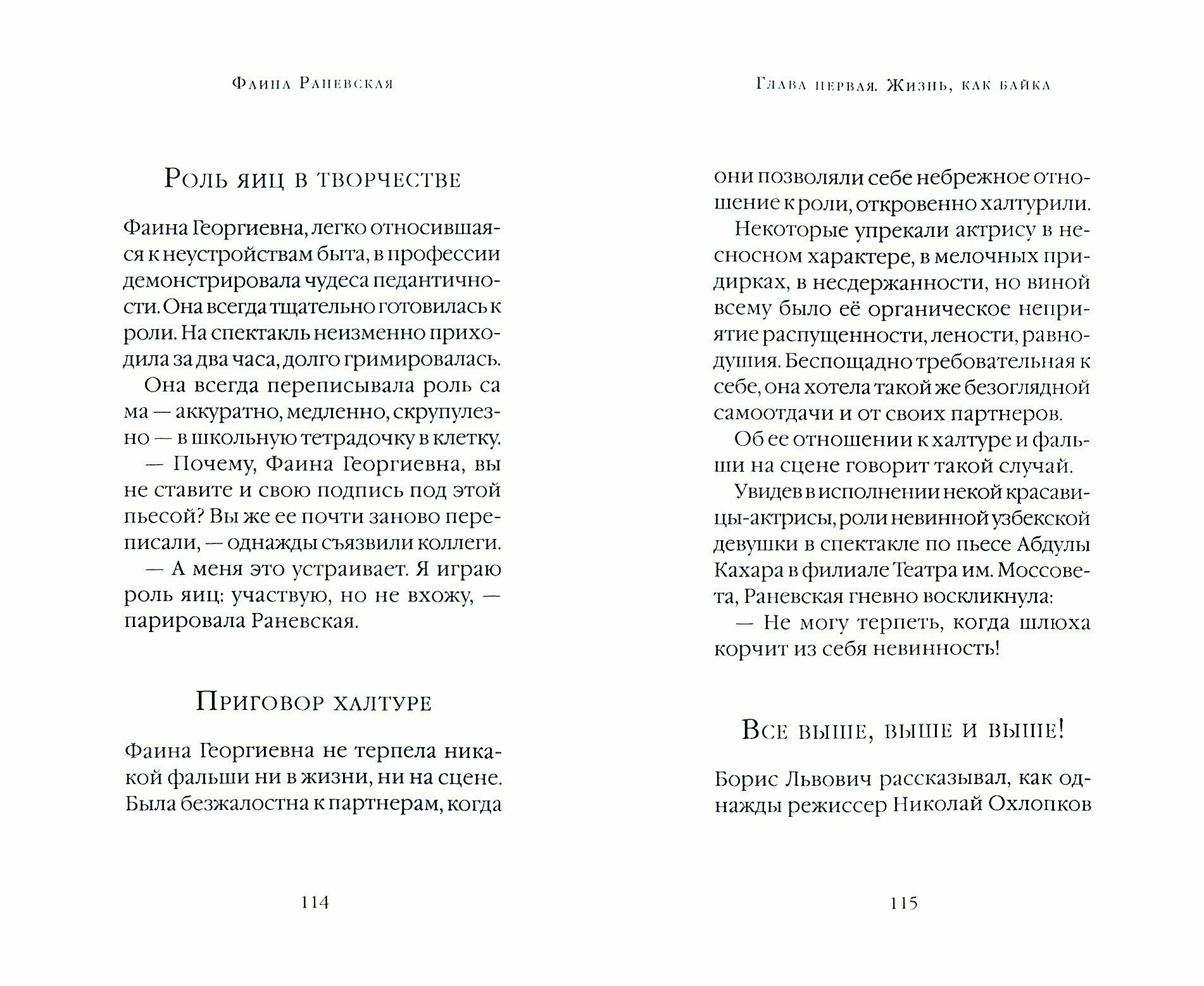 Байки и перлы (Раневская Фаина Георгиевна) - фото №2