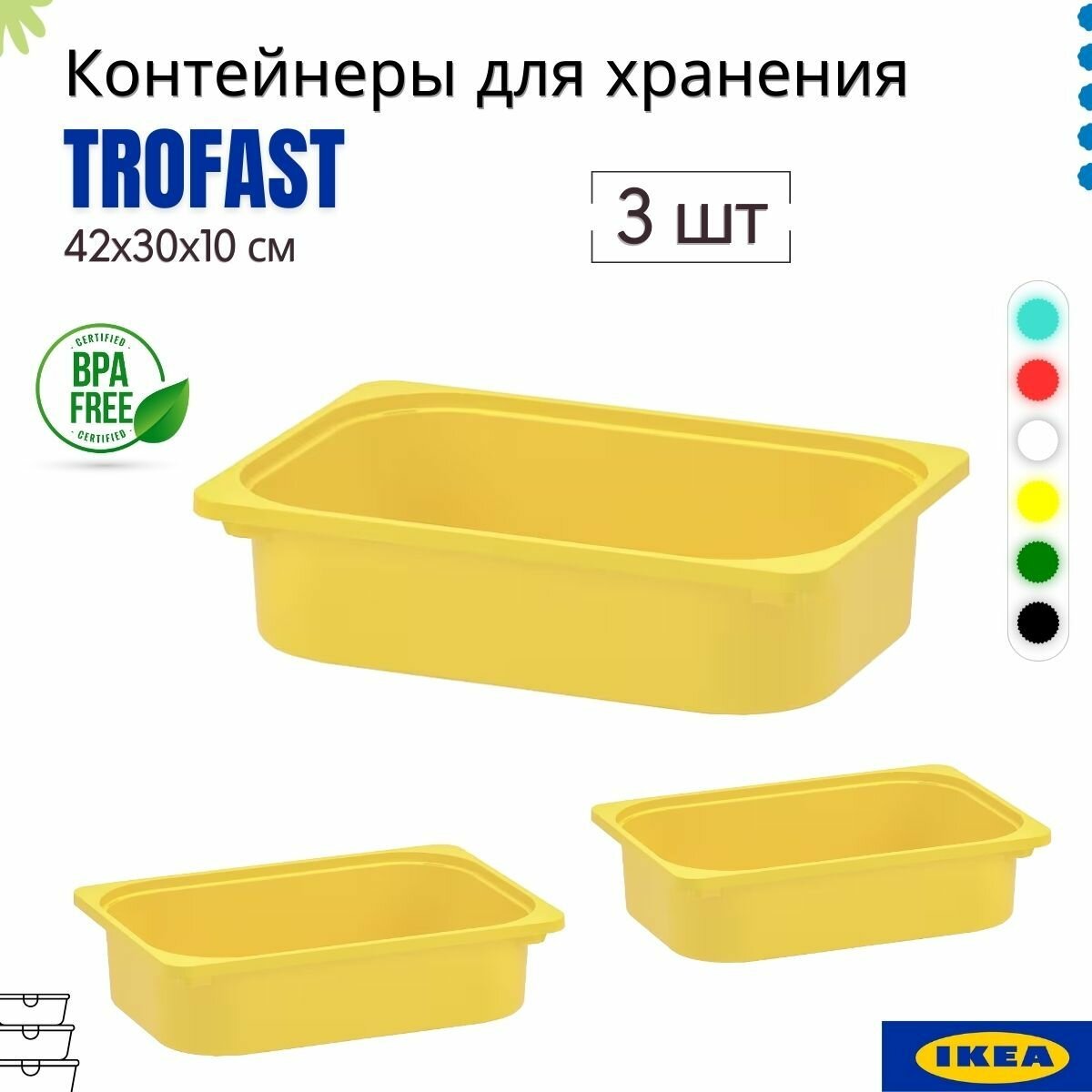 фото Ящики в стеллаж икеа Труфаст, 42х30х10 см, 3 шт, желтый