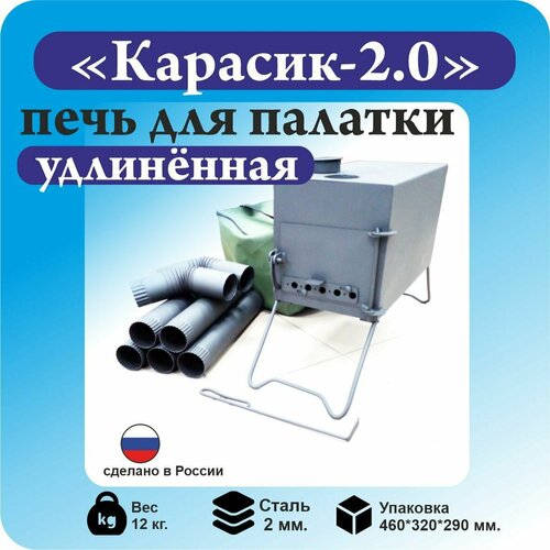 Печь походная ПДК-2 Карасик-2.0 удлиненный 21 л.