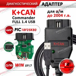 Автосканер адаптер диагностический K+CAN Commander FULL 1.4 USB программатор для диагностики автомобиля