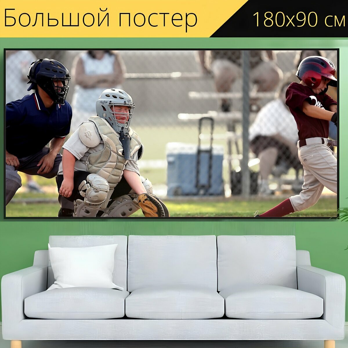 Большой постер "Бейсбол малая лига спорт" 180 x 90 см. для интерьера