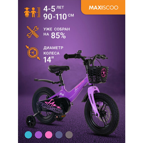 Велосипед Maxiscoo JAZZ Pro 14