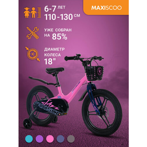 Велосипед Maxiscoo JAZZ Pro 18" (2024) MSC-J1832P