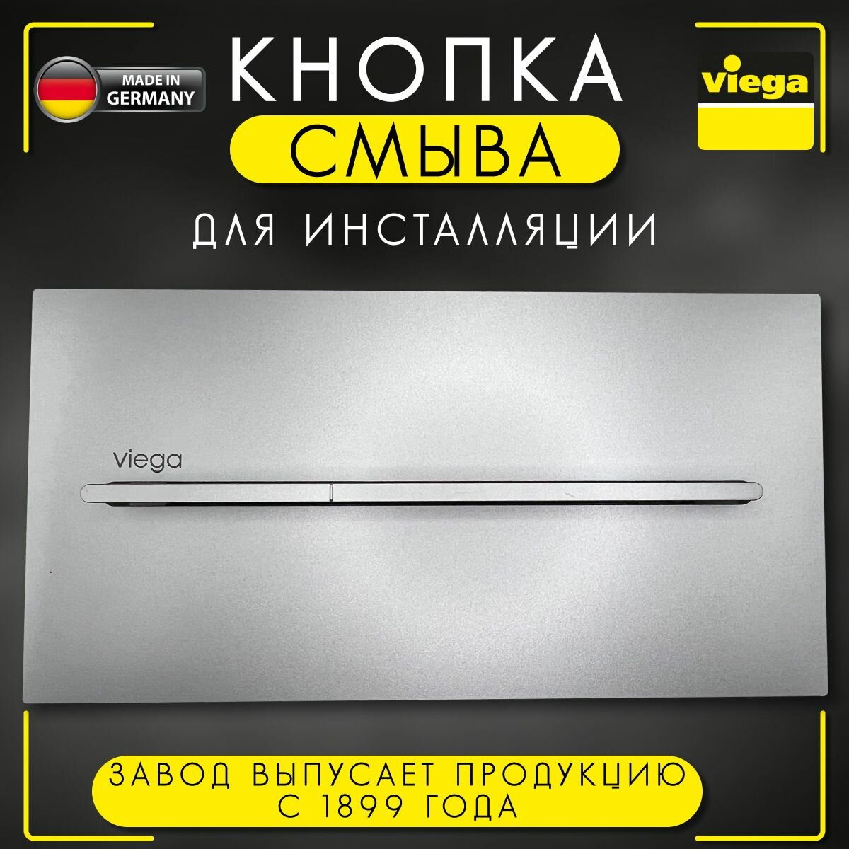 Кнопка Visign for More 104 Viega 8354.1, арт. 598464, механическая, для смыва, металл, хромированная, матовая, 271 х 140 мм