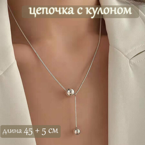 Цепь длина 45 см серебристый 400₽