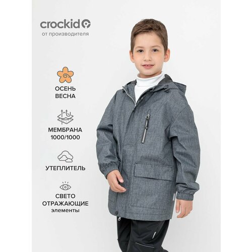 Куртка crockid ВК 30138/н/3 ГР, размер 140-146/76/68, серый ветровка crockid вк 30141 н 1 гр размер 140 146 76 68 серый