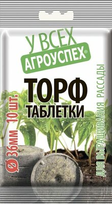 Таблетки торфяные Агроуспех 36мм 10шт