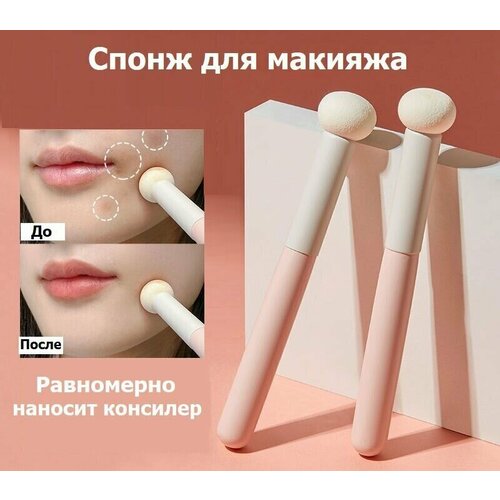 Спонж с ручкой для макияжа Gecomo Кисть для консилера 1 шт 398₽