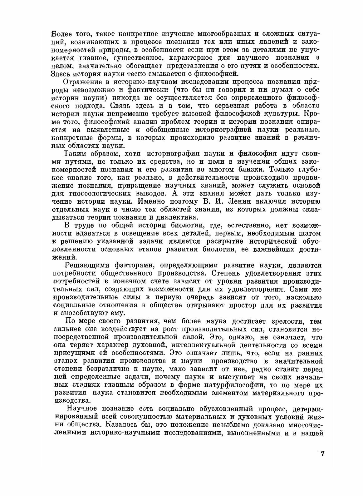 Книга История биологии. C древнейших времен до начала XX века - фото №5