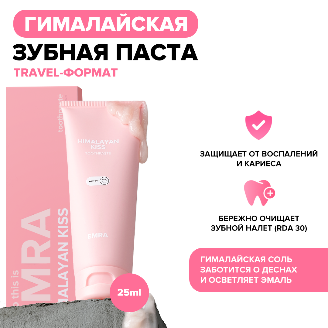 Мини-версия гималайской пасты Himalayan Kiss от EMRA / Для десен и чувствительных зубов, 25 ml