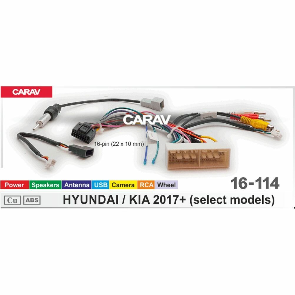 Комплект проводов для подключения Android автомагнитолы 16-pin на а/м HYUNDAI 2017+ / KIA 2017+ / Питание + Динамики + Антенна + Руль + USB + RCA + Камера CARAV 16-114