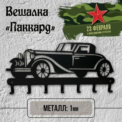 Ключница настенная металлическая 