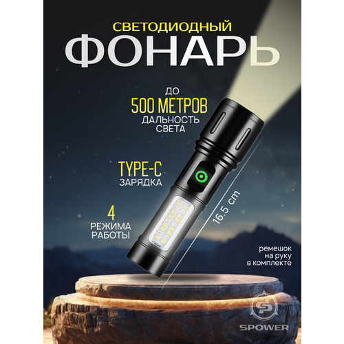 Мощный аккумуляторный фонарь SPOWER 5000 Lumen 790₽