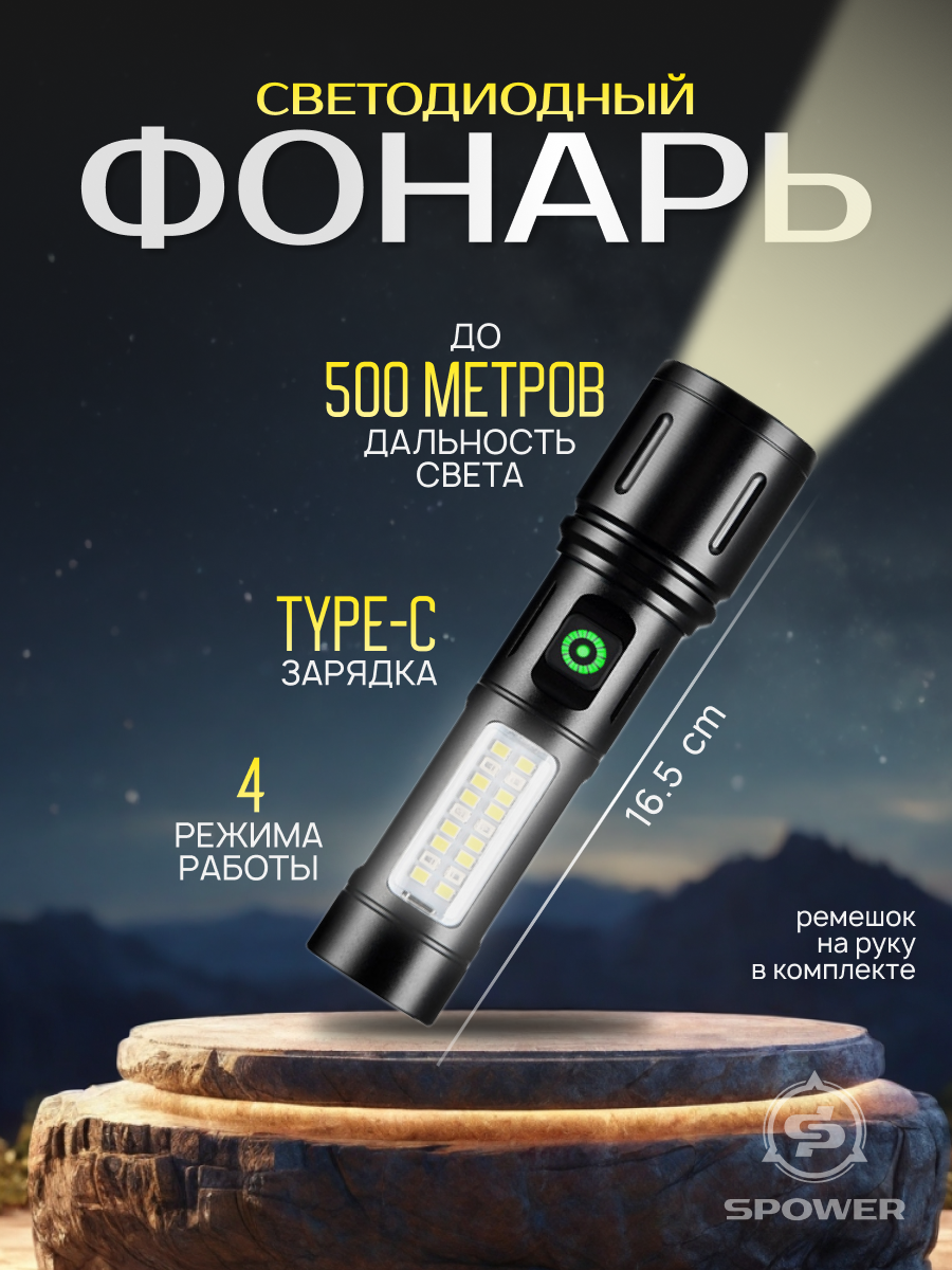 Мощный аккумуляторный фонарь SPOWER 5000 Lumen