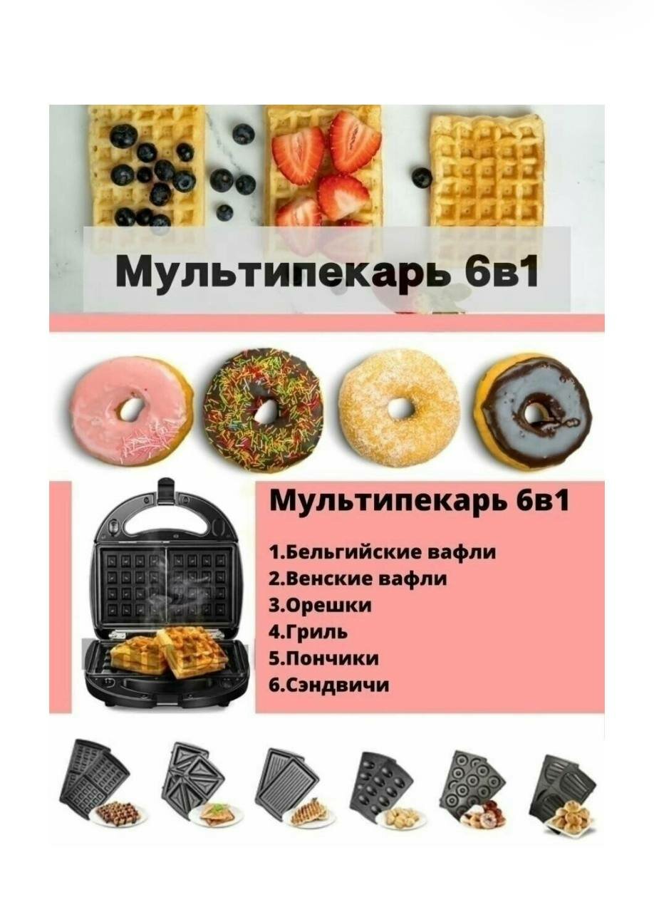 Мультипекарь /6 различных форм / Вафельница/ Сэндвичница / Орешница