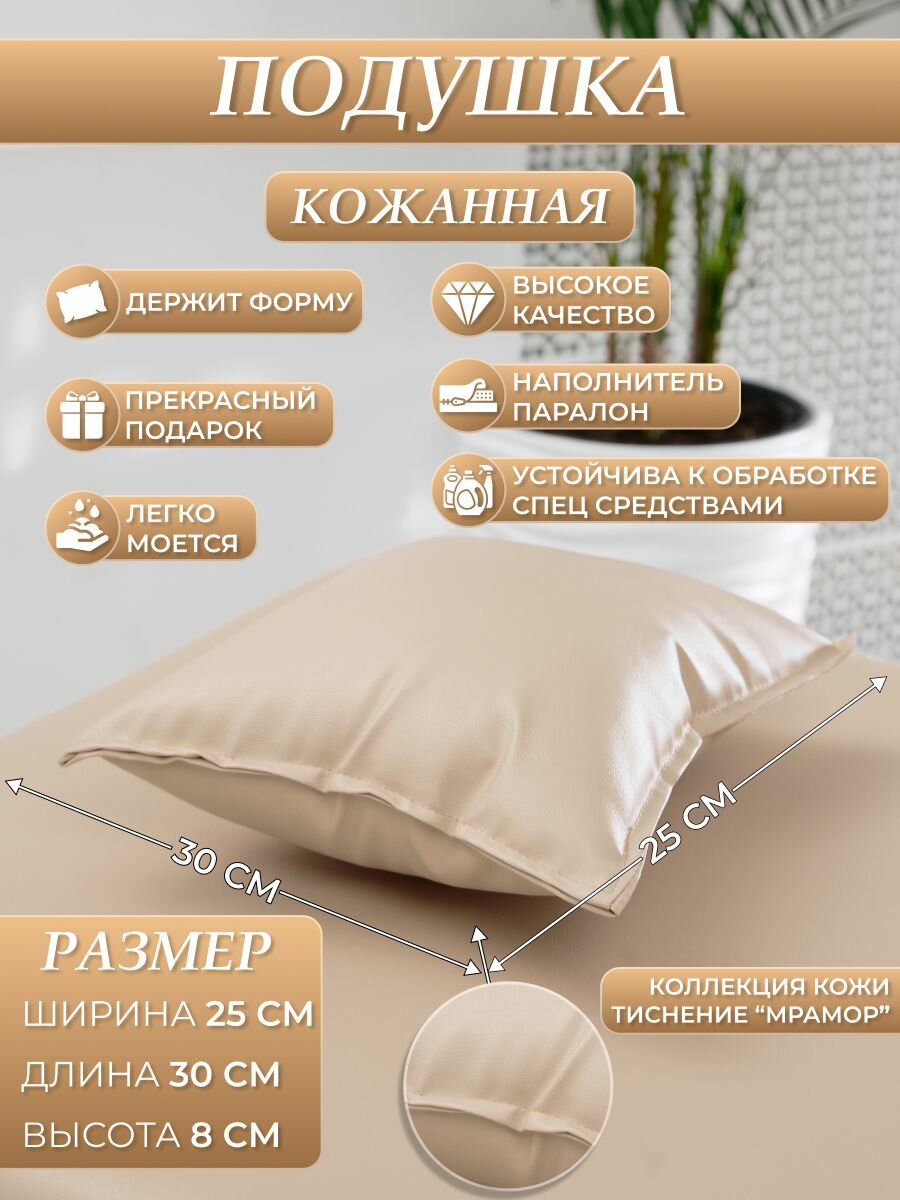 Ортопедическая подушка драголит, бежевая, 30x25 см, средняя поддержка, искусственная кожа