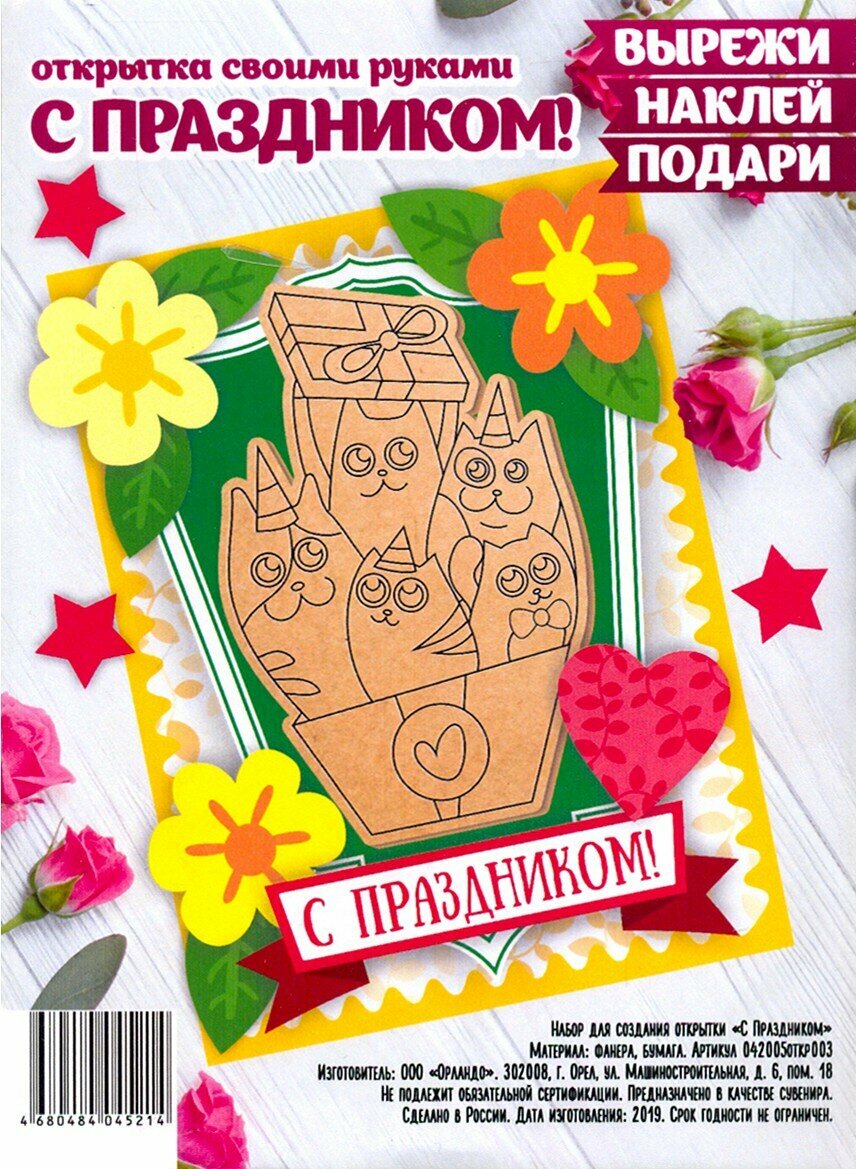 Набор для создания открытки "С Праздником" Символик - фото №7