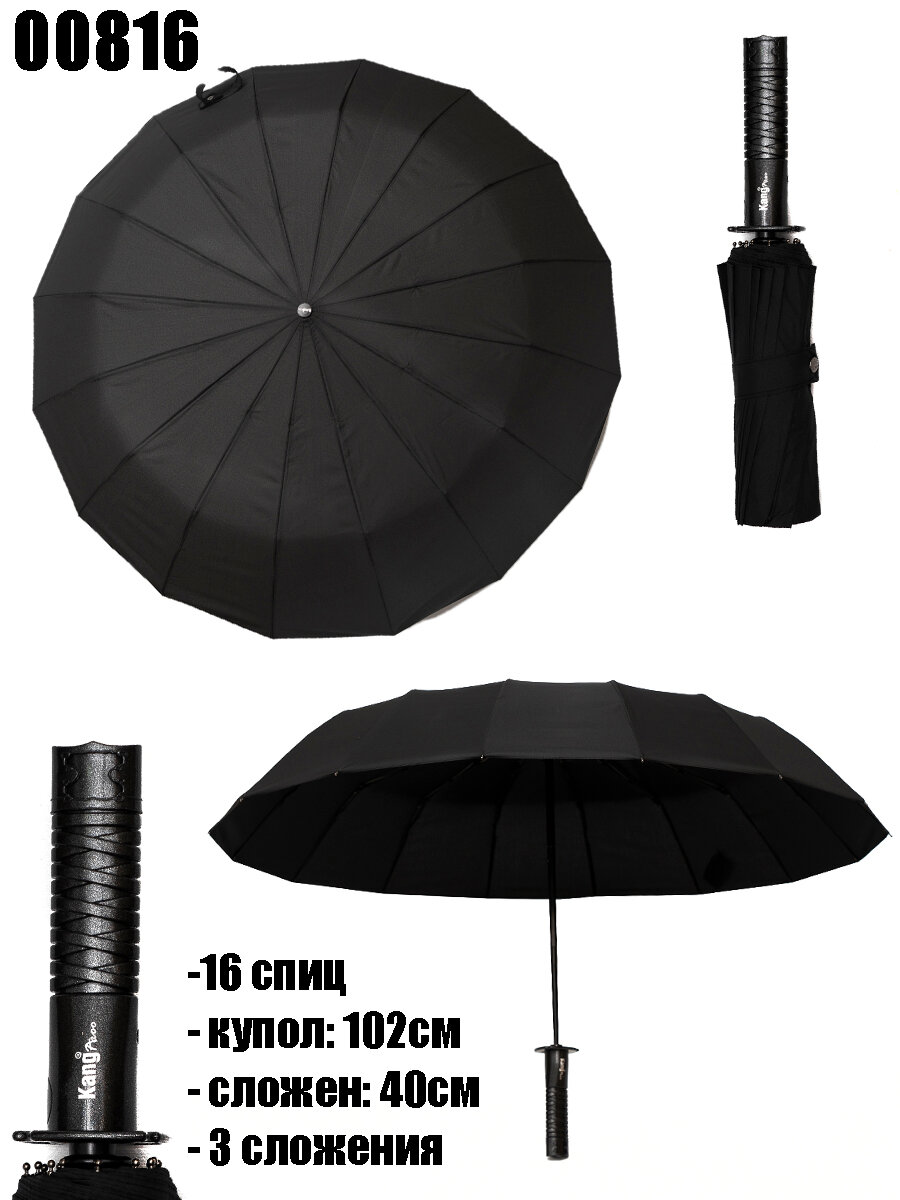 фото Зонт Меч"Kang", 16 спиц