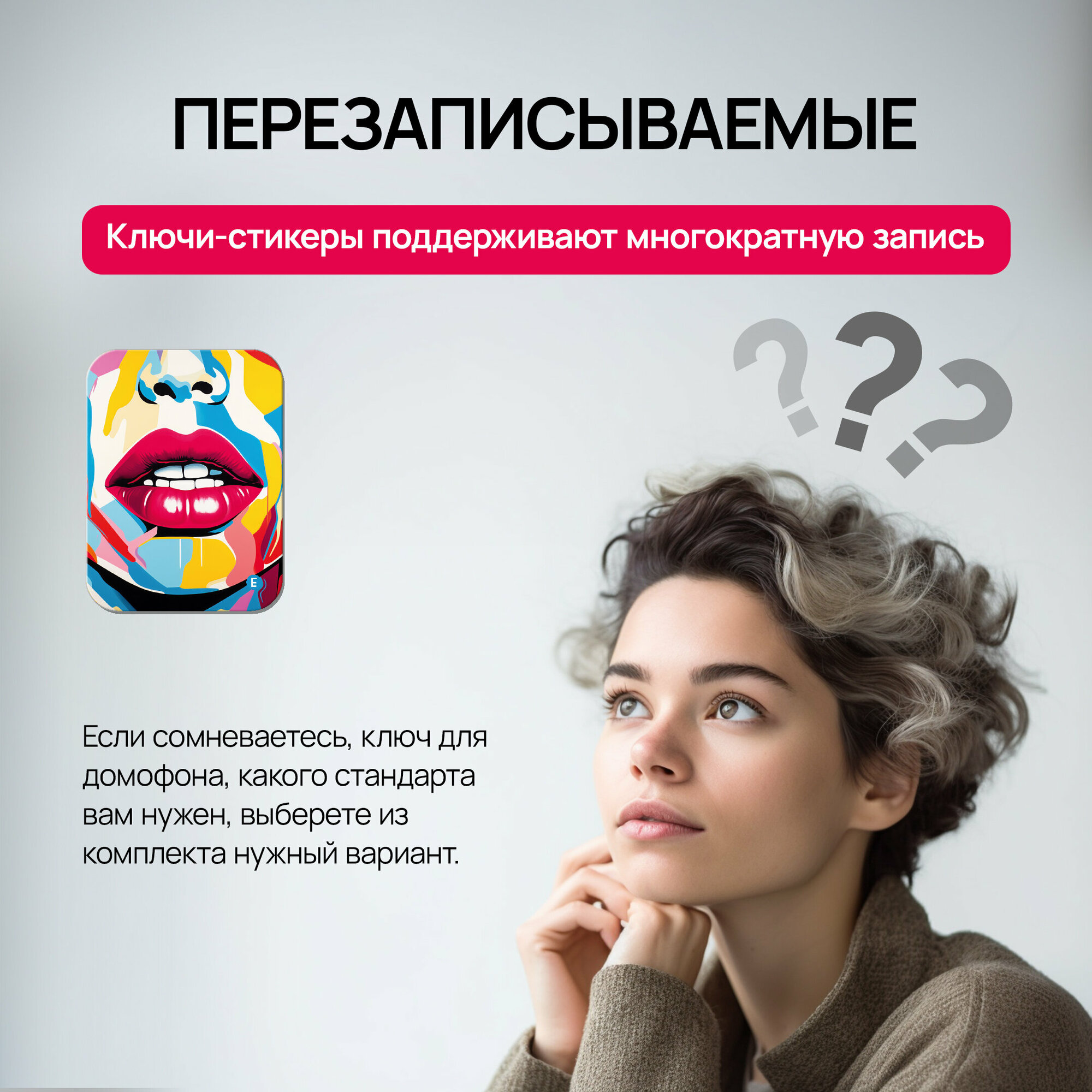 Ключи - стикеры для домофона на телефон, 2 шт, комплект Mifare и Em-Marine. KeyBox, Лицо в красках. — фото 1