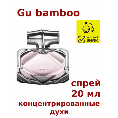 Концентрированные духи Gu bamboo, 20 мл