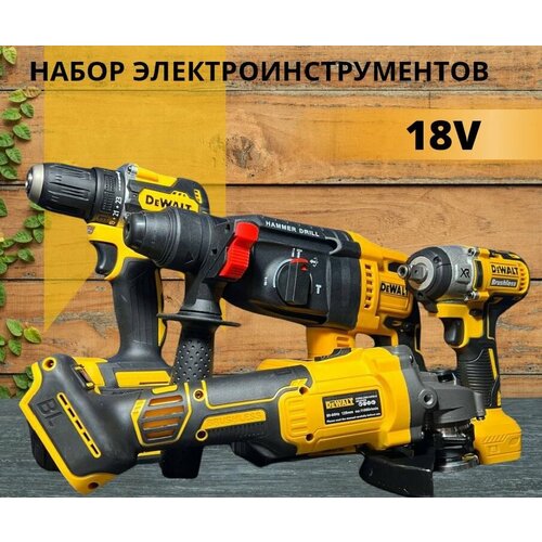 Набор инструментов 4 в 1 18 В УШМ Гайковерт Перфоратор Дрель-шуруповерт 1900000₽