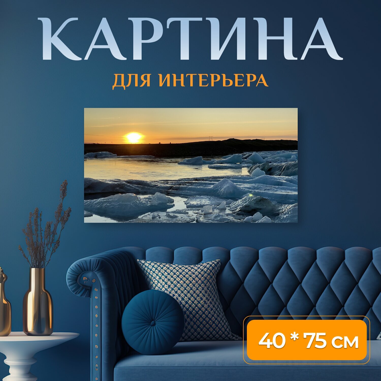 Картина на холсте "Исландия, лед, ледник" на подрамнике 75х40 см. для интерьера