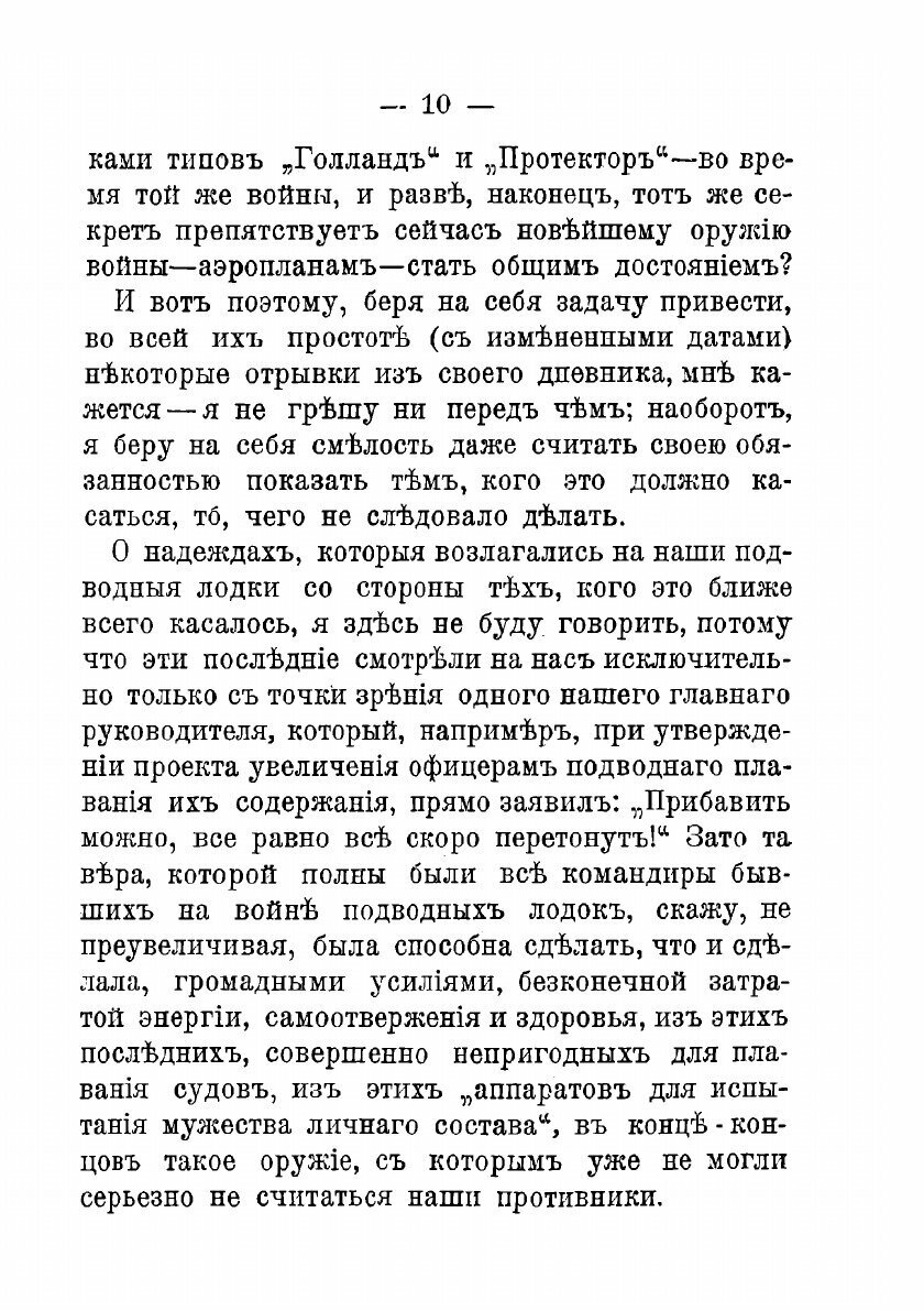 Книга На подводной лодке: Из дневника участника минувшей войны Эмте - фото №7